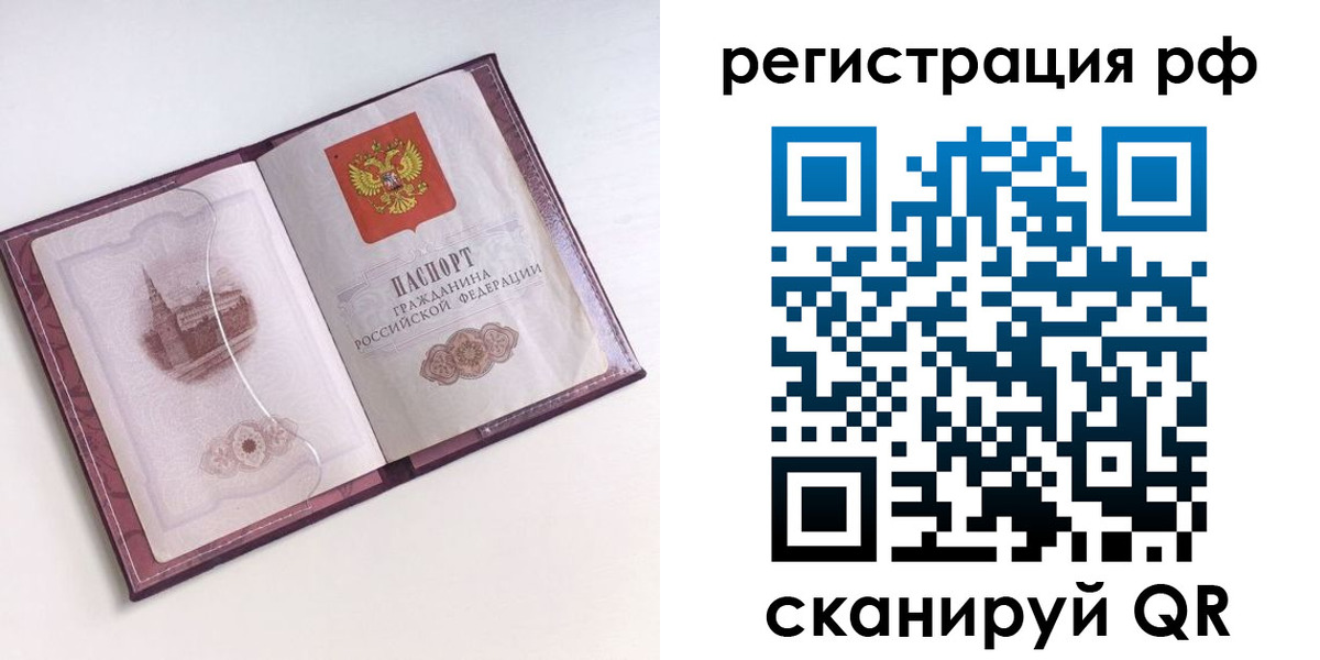 временная регистрация недорого в Соколе