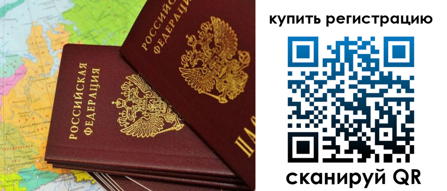 временная регистрация купить в Соколе