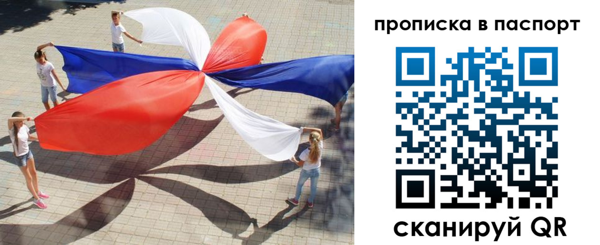 прописка для кредита в Соколе