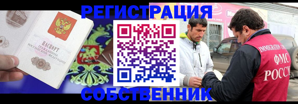 временная регистрация в квартире в Соколе