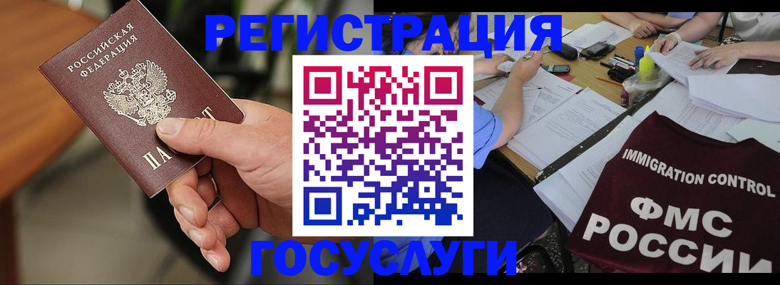временная регистрация 2025 в Соколе