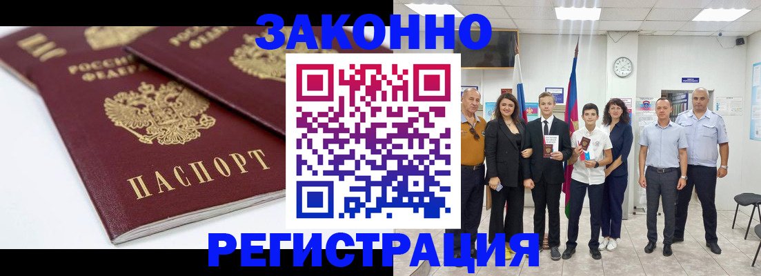 временная регистрация для всех в Соколе