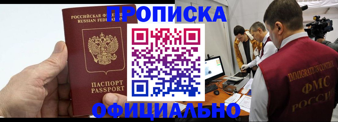 прописка законно в Соколе