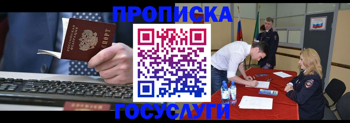 где прописаться в Соколе