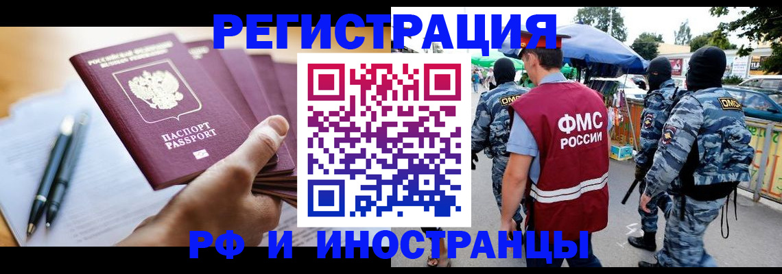 временная регистрация поиск в Соколе