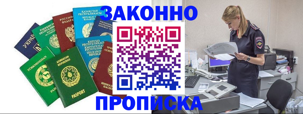 временная регистрация недорого в Соколе