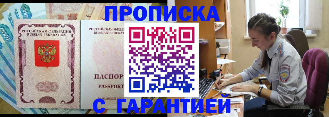 прописка для школы в Соколе
